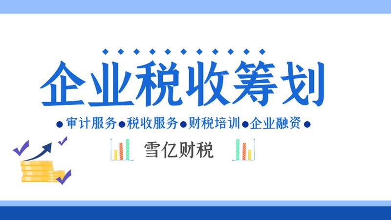 代理记账加营业执照代办性价比