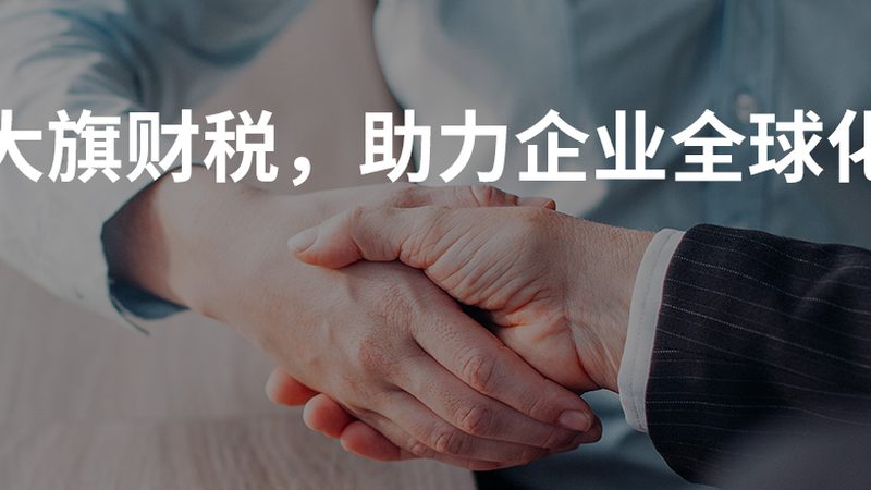 代理记账公司申办条件新规